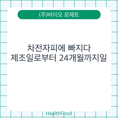 차전자피에 빠지다