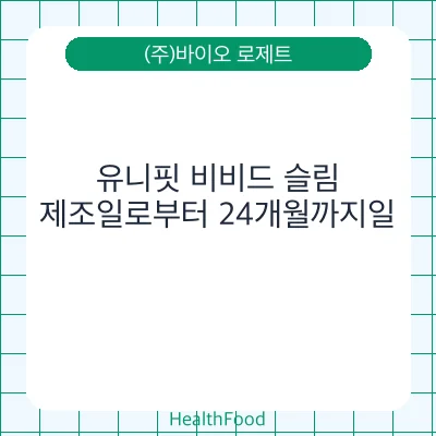 유니핏 비비드 슬림