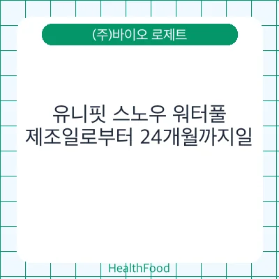 유니핏 스노우 워터풀