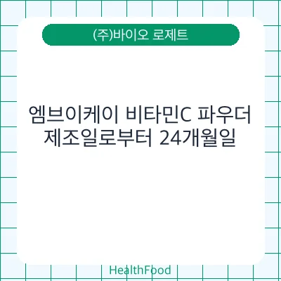 엠브이케이 비타민C 파우더