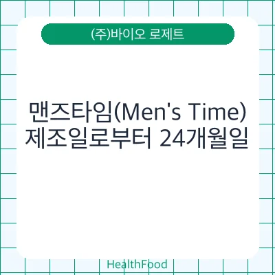 맨즈타임(Men's Time)