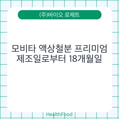 모비타 액상철분 프리미엄