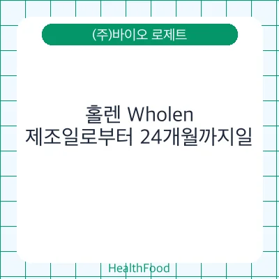 홀렌 Wholen