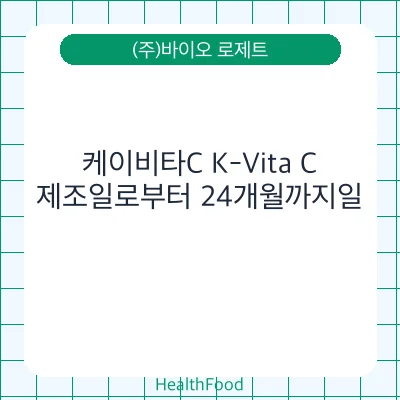 케이비타C K-Vita C