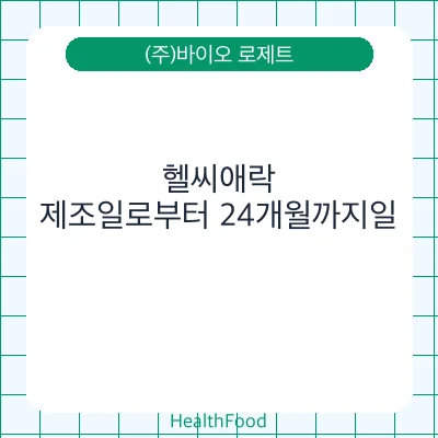 헬씨애락