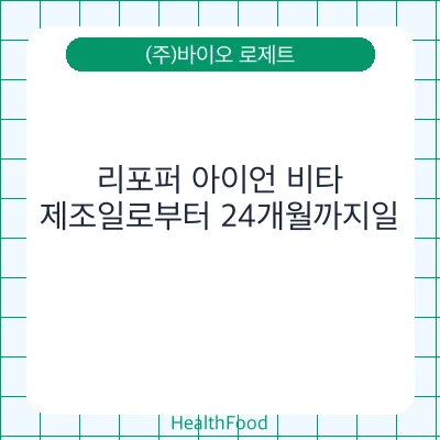 리포퍼 아이언 비타