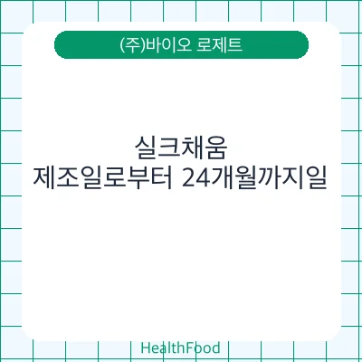 실크채움