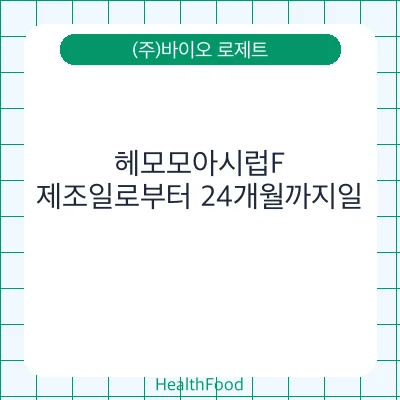 헤모모아시럽F