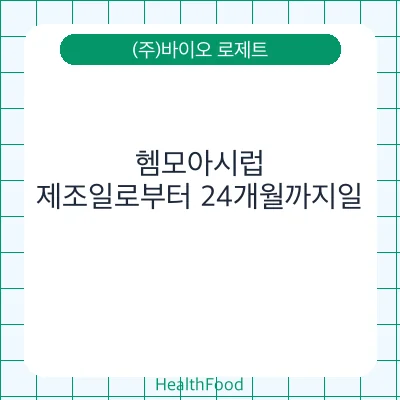 헴모아시럽