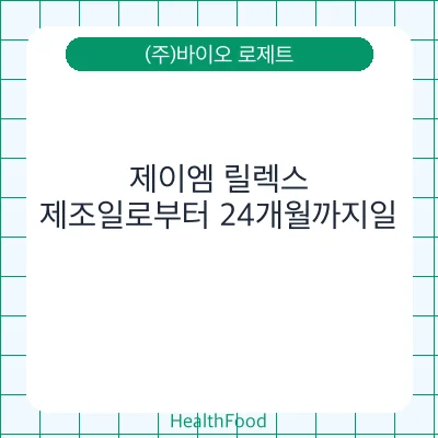 제이엠 릴렉스