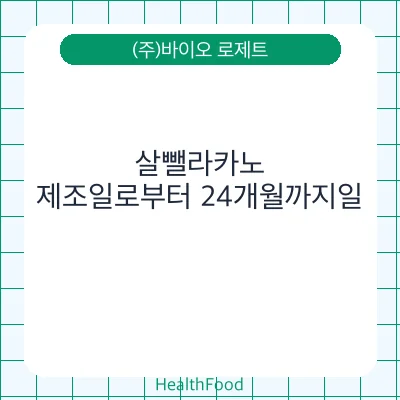 살뺄라카노