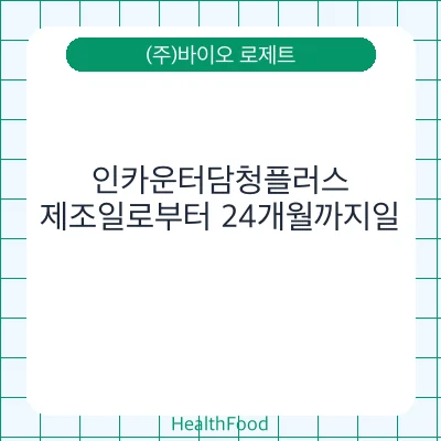 인카운터담청플러스