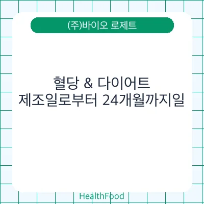 혈당 & 다이어트