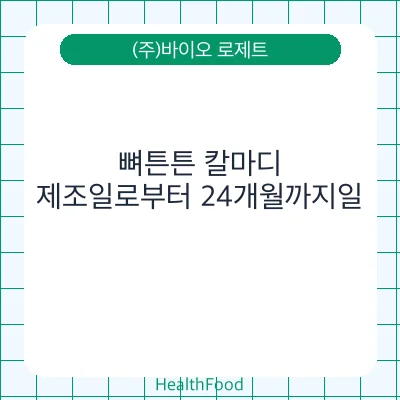 뼈튼튼 칼마디