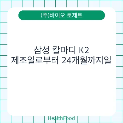 삼성 칼마디 K2