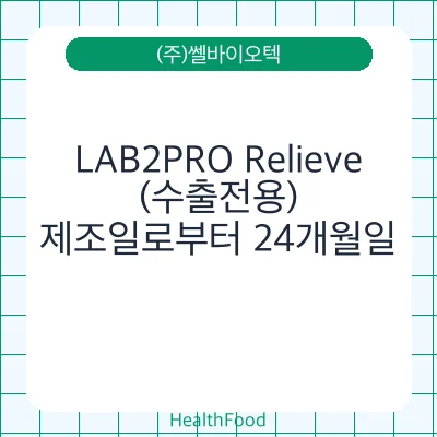 LAB2PRO Relieve (수출전용)