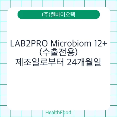 LAB2PRO Microbiom 12+ (수출전용)