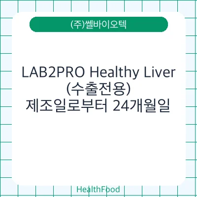 LAB2PRO Healthy Liver (수출전용)