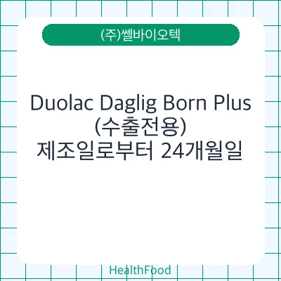 Duolac Daglig Born Plus (수출전용)