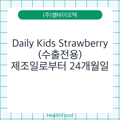 Daily Kids Strawberry (수출전용)