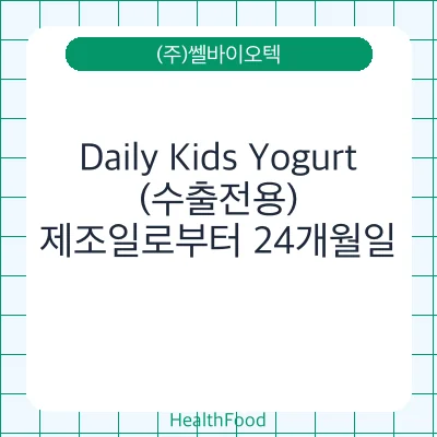 Daily Kids Yogurt (수출전용)