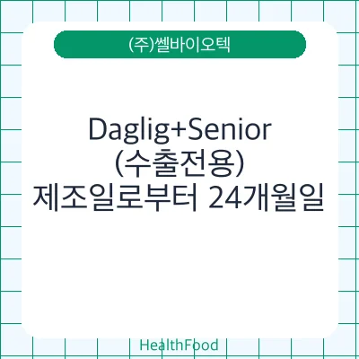 Daglig+Senior(수출전용)