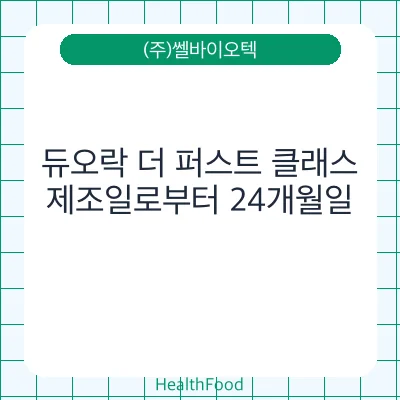 듀오락 더 퍼스트 클래스