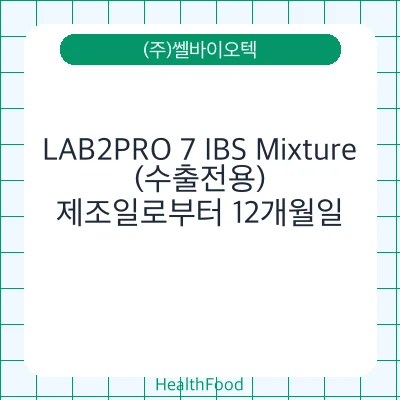 LAB2PRO 7 IBS Mixture(수출전용)
