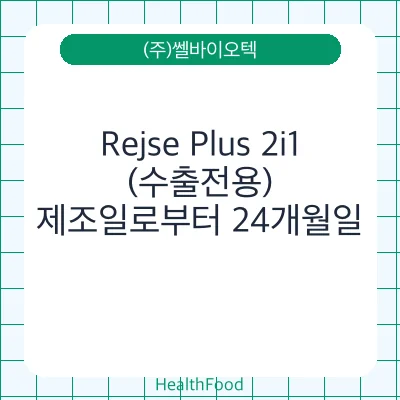 Rejse Plus 2i1(수출전용)