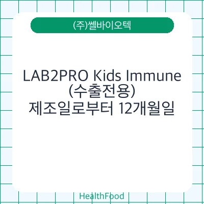 LAB2PRO Kids Immune(수출전용)