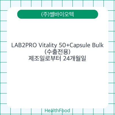 LAB2PRO Vitality 50+Capsule Bulk(수출전용)
