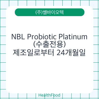 NBL Probiotic Platinum(수출전용)
