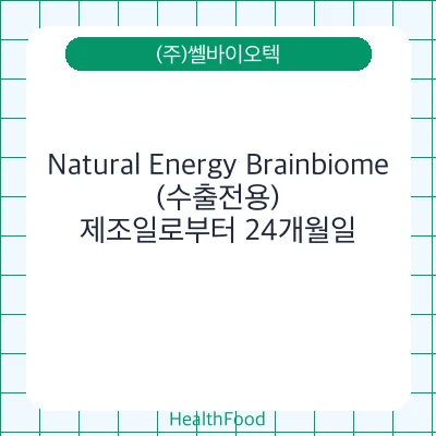 Natural Energy Brainbiome(수출전용)