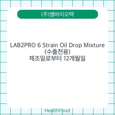 LAB2PRO 6 Strain Oil Drop Mixture(수출전용)
