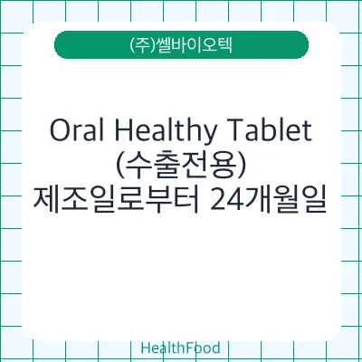 Oral Healthy Tablet(수출전용)