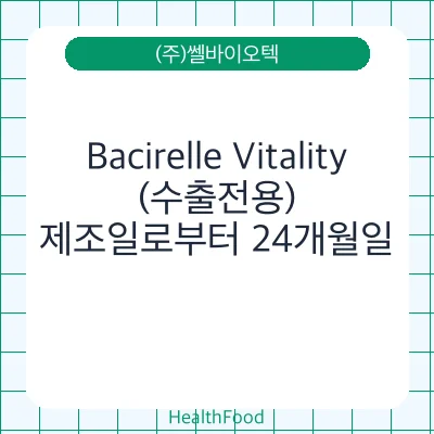 Bacirelle Vitality(수출전용)