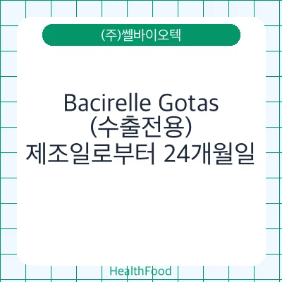 Bacirelle Gotas(수출전용)