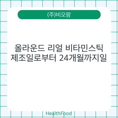 올라운드 리얼 비타민스틱