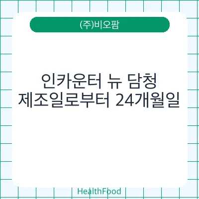 인카운터 뉴 담청