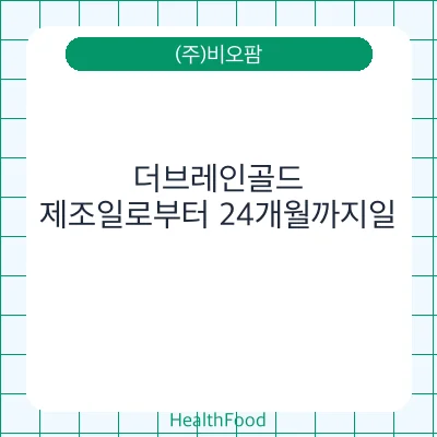 더브레인골드