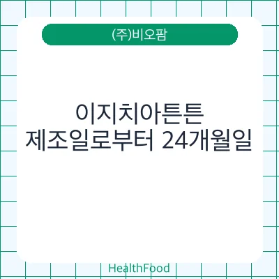 이지치아튼튼