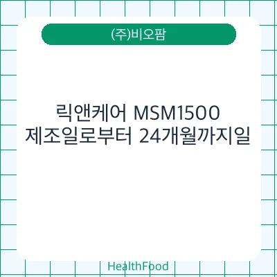 릭앤케어 MSM1500