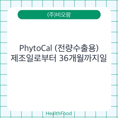 PhytoCal (전량수출용)