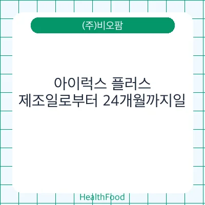아이럭스 플러스
