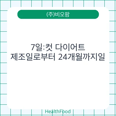 7일:컷 다이어트