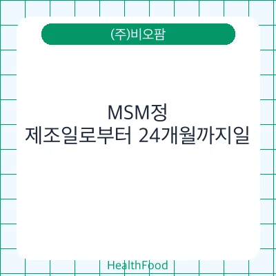 MSM정