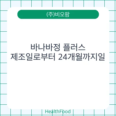 바나바정 플러스