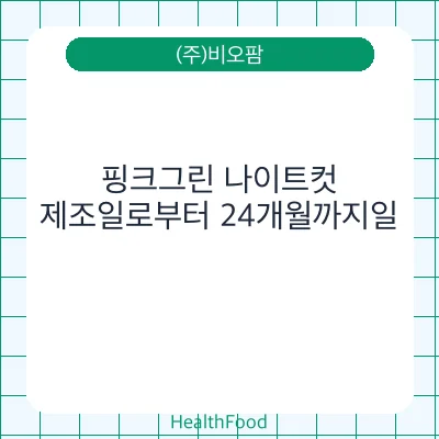 핑크그린 나이트컷
