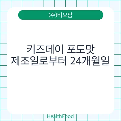 키즈데이 포도맛