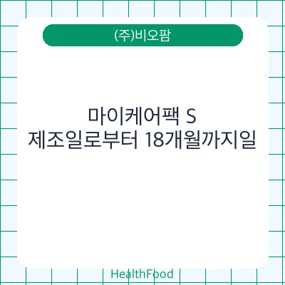 마이케어팩 S